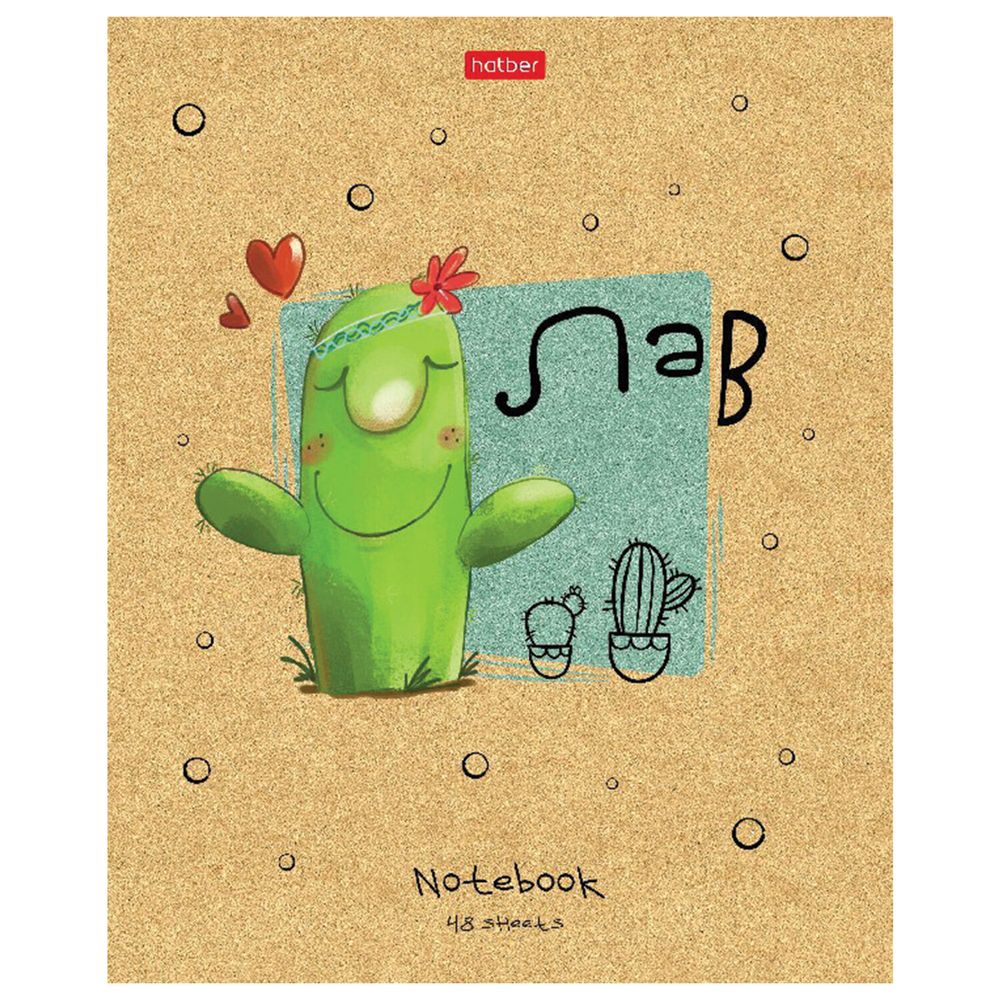 Тетрадь А5 48 л. HATBER скоба, клетка, матовая ламинация, "Мой друг Кактус" (5 видов в спайке)