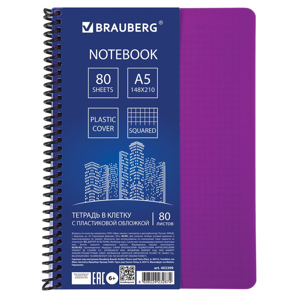 Тетрадь А5, 80 листов, BRAUBERG 