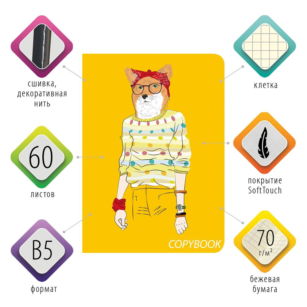 Тетрадь 60 л. в клетку обложка SoftTouch, бежевая бумага 70 г/м2, сшивка, В5 (179х250 мм), FOXY, BRAUBERG