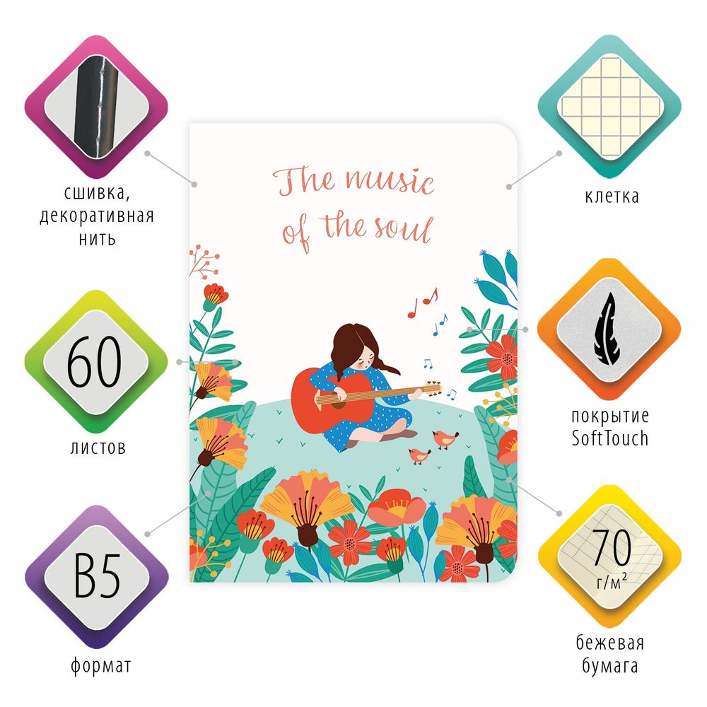 Тетрадь 60 л. в клетку обложка SoftTouch, бежевая бумага 70 г/м2, сшивка, В5 (179х250 мм), ГАРМОНИЯ, BRAUBERG