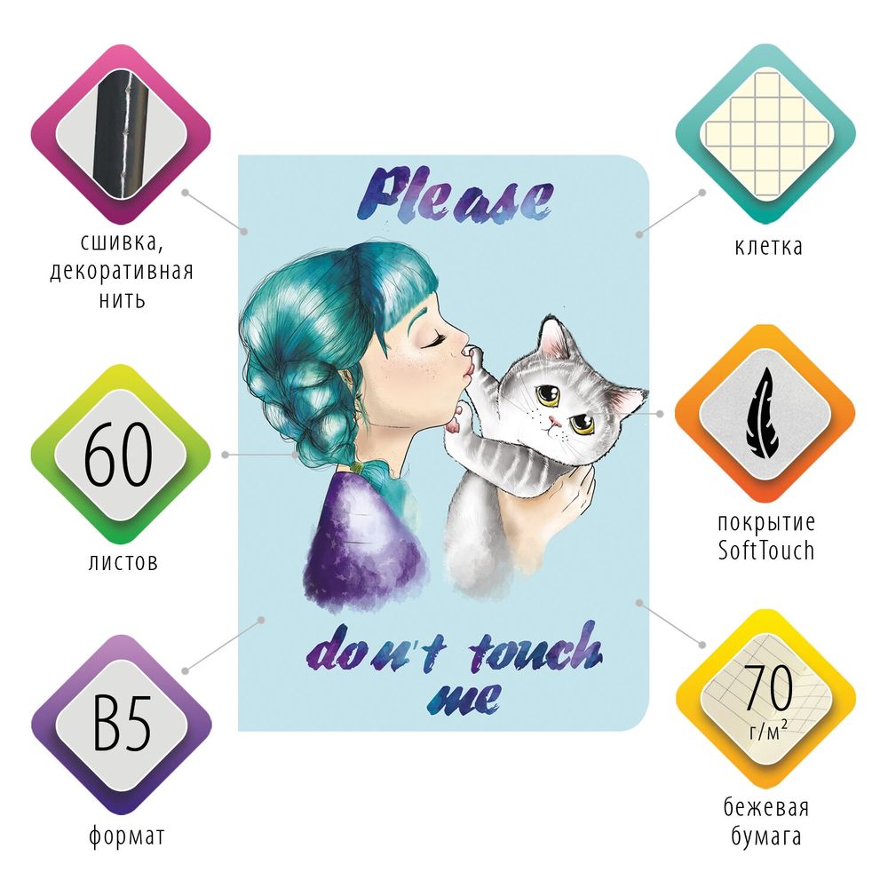 Тетрадь 60 л. в клетку обложка SoftTouch, бежевая бумага 70 г/м2, сшивка, В5 (179х250 мм), НЕДОТРОГА, BRAUBERG