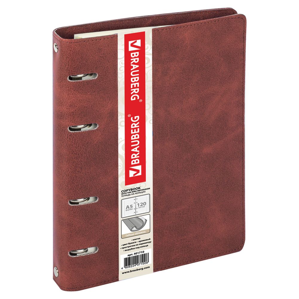 Тетрадь на кольцах А5 (180х220 мм), 120 листов, под кожу, клетка, BRAUBERG "Main", коричневый