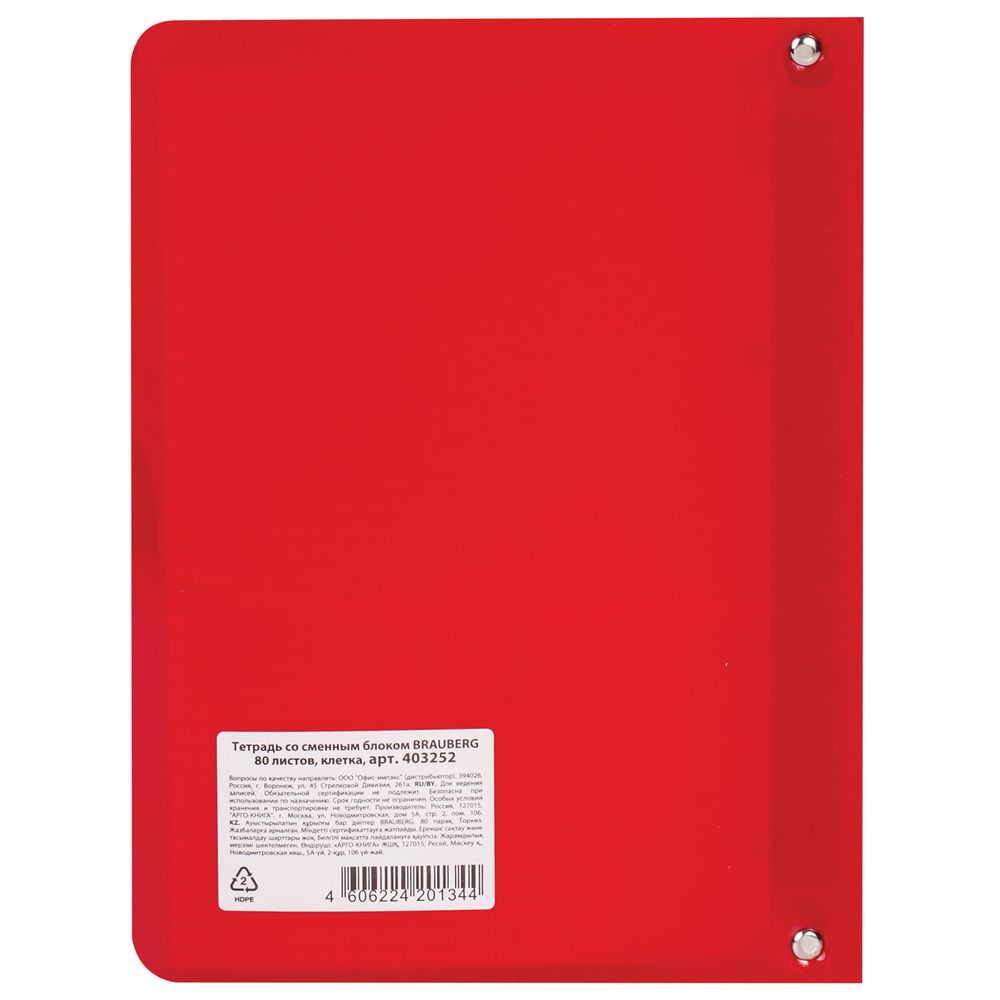 Тетрадь на кольцах А5 160х215 мм, 80 л., пластик, клетка, BRAUBERG, "Красный"