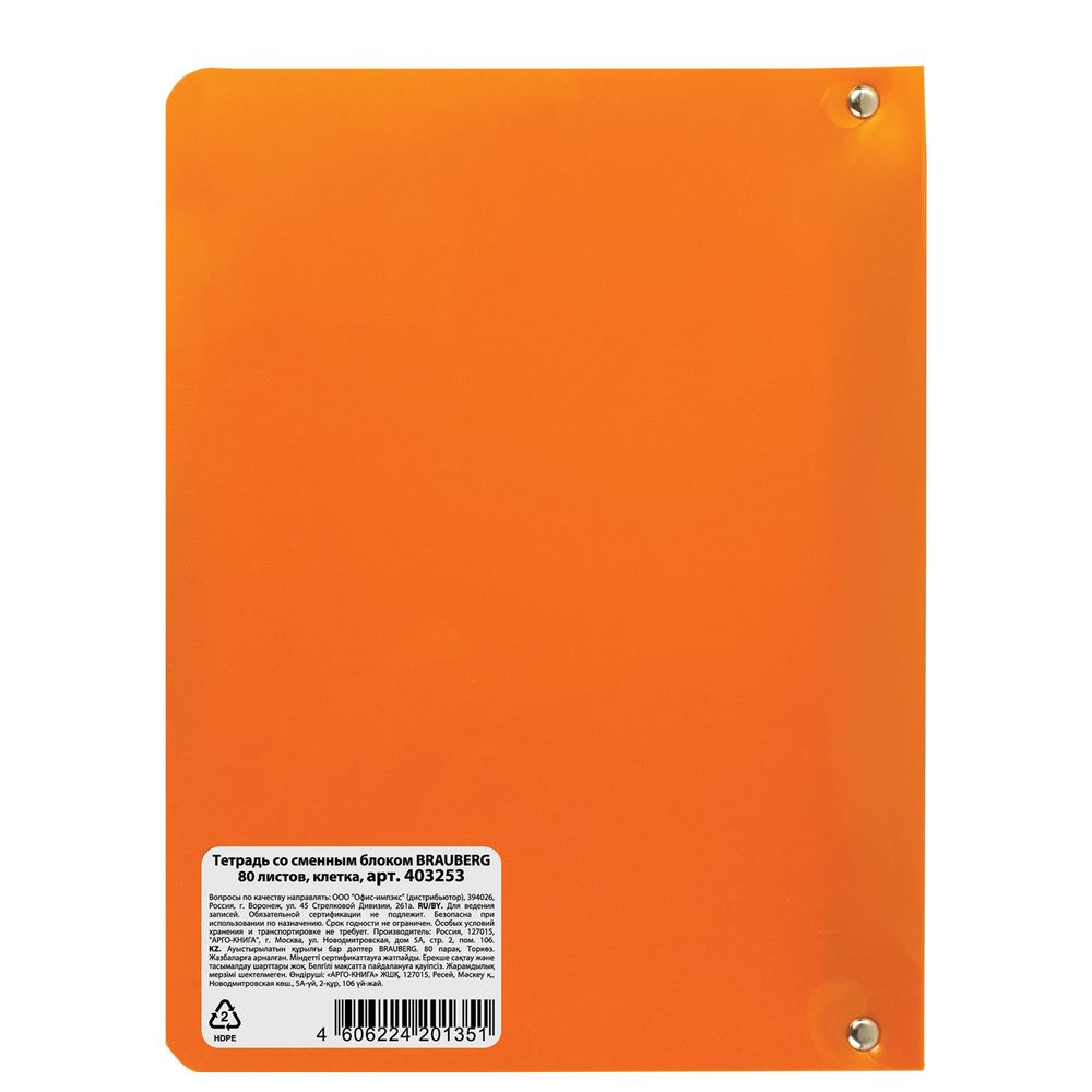 Тетрадь на кольцах А5 160х215 мм, 80 л., пластик, клетка, BRAUBERG, "Оранжевый"