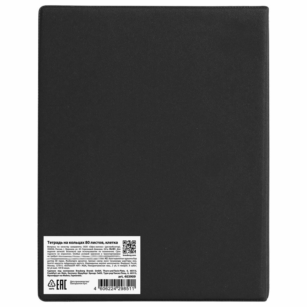 Тетрадь на кольцах А5 (180х220 мм), 80 листов, обложка ПВХ, клетка, BRAUBERG, черный