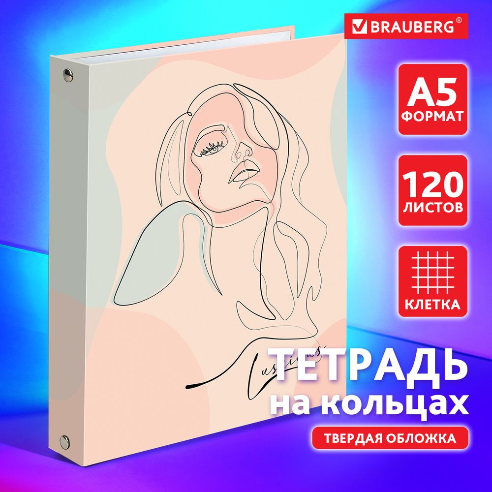 Тетрадь на кольцах А5 (175х215 мм), 120 листов, твердый картон, клетка, BRAUBERG, Девушка