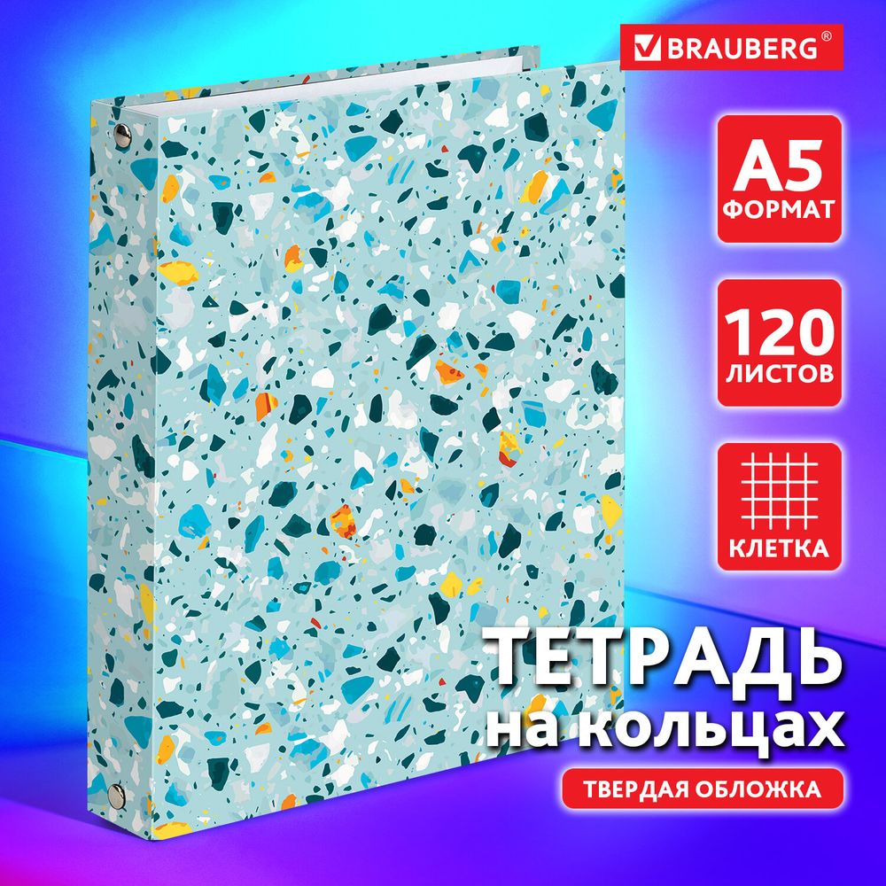 Тетрадь на кольцах А5 (175х215 мм), 120 листов, твердый картон, клетка, BRAUBERG, Абстракция