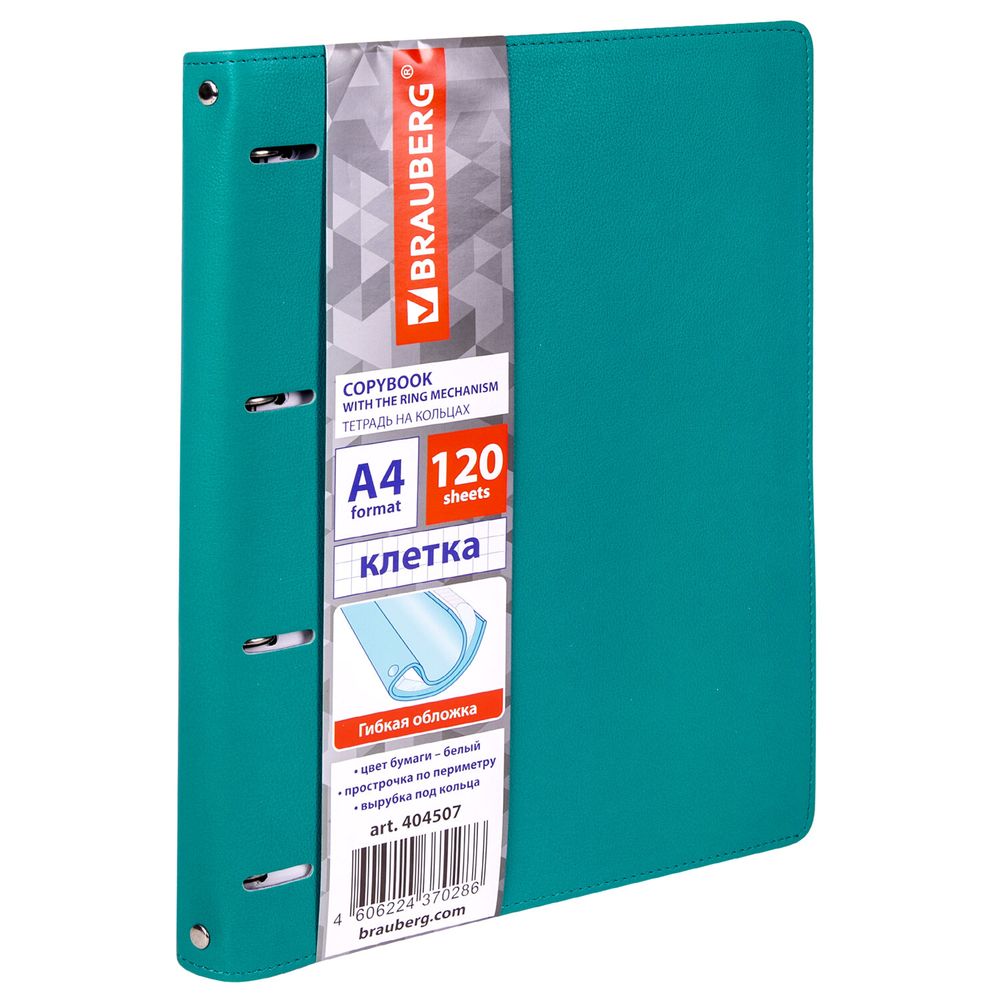 Тетрадь на кольцах БОЛЬШАЯ А4 (240х310 мм), 120 листов, под кожу, клетка, BRAUBERG "Joy", бирюзовый/серо-голубой