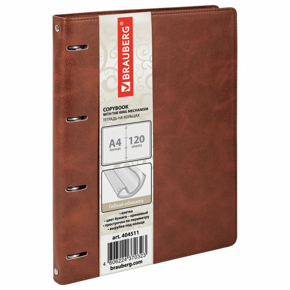 Тетрадь на кольцах БОЛЬШАЯ А4 (240х310 мм), 120 листов, под кожу, клетка, BRAUBERG "Main", коричневый