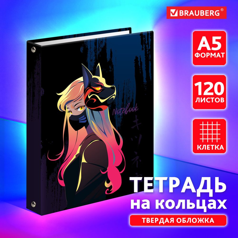Тетрадь на кольцах А5 175х215 мм, 120 листов, твердый картон, клетка, BRAUBERG, "Anime Girl"