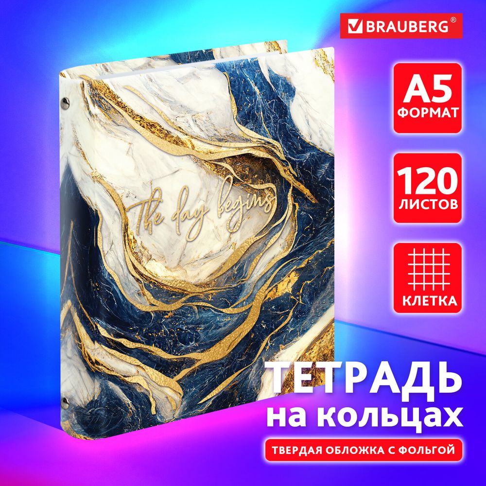 Тетрадь на кольцах А5 175х215 мм, 120 листов, твердый картон, фольга, клетка, BRAUBERG, "Marble"