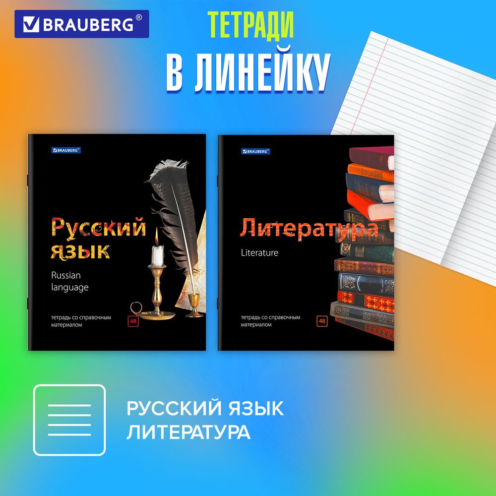 Тетради предметные, КОМПЛЕКТ 10 ПРЕДМЕТОВ, 48 л., глянцевый лак, BRAUBERG, "BLACK & BRIGHT"