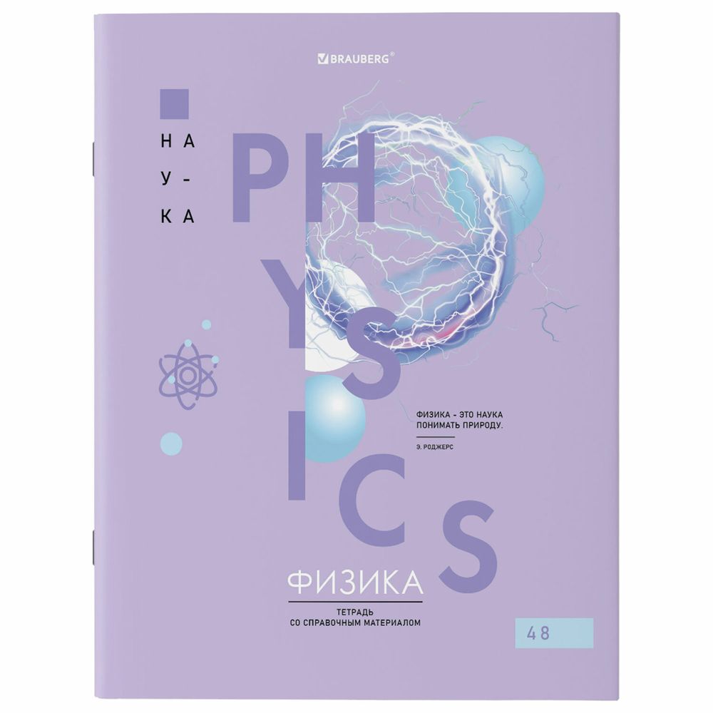 Тетради предметные со справочным материалом, КОМПЛЕКТ 12 ПРЕДМЕТОВ, 48 л., обложка картон, BRAUBERG, "VISION"