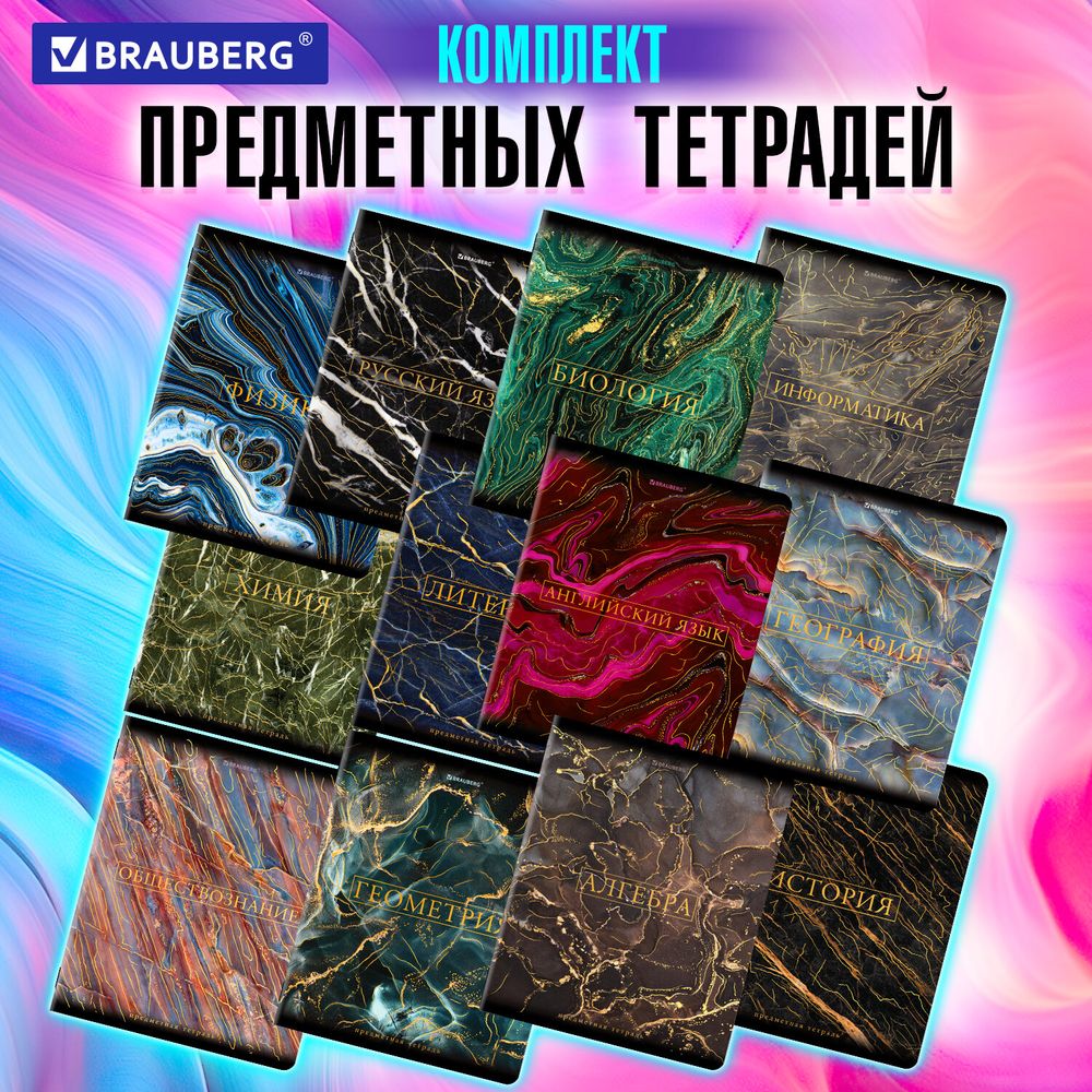 Тетради предметные, КОМПЛЕКТ 12 ПРЕДМЕТОВ, 48 л., SoftTouch, фольга, BRAUBERG, "MARBLE"