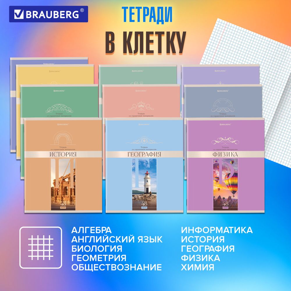 Тетради предметные, КОМПЛЕКТ 12 ПРЕДМЕТОВ, 48 л., обложка картон, BRAUBERG, "DELIGHT"