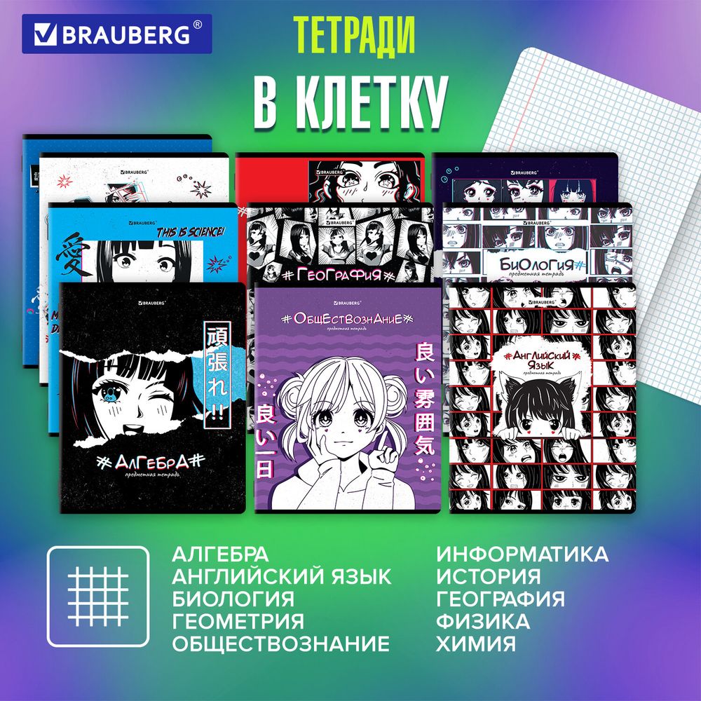 Тетради предметные, КОМПЛЕКТ 12 ПРЕДМЕТОВ, 48 л., глянцевый УФ-лак, BRAUBERG, "ANIME"