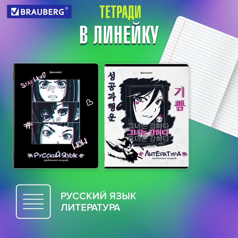 Тетради предметные, КОМПЛЕКТ 12 ПРЕДМЕТОВ, 48 л., глянцевый УФ-лак, BRAUBERG, "ANIME"