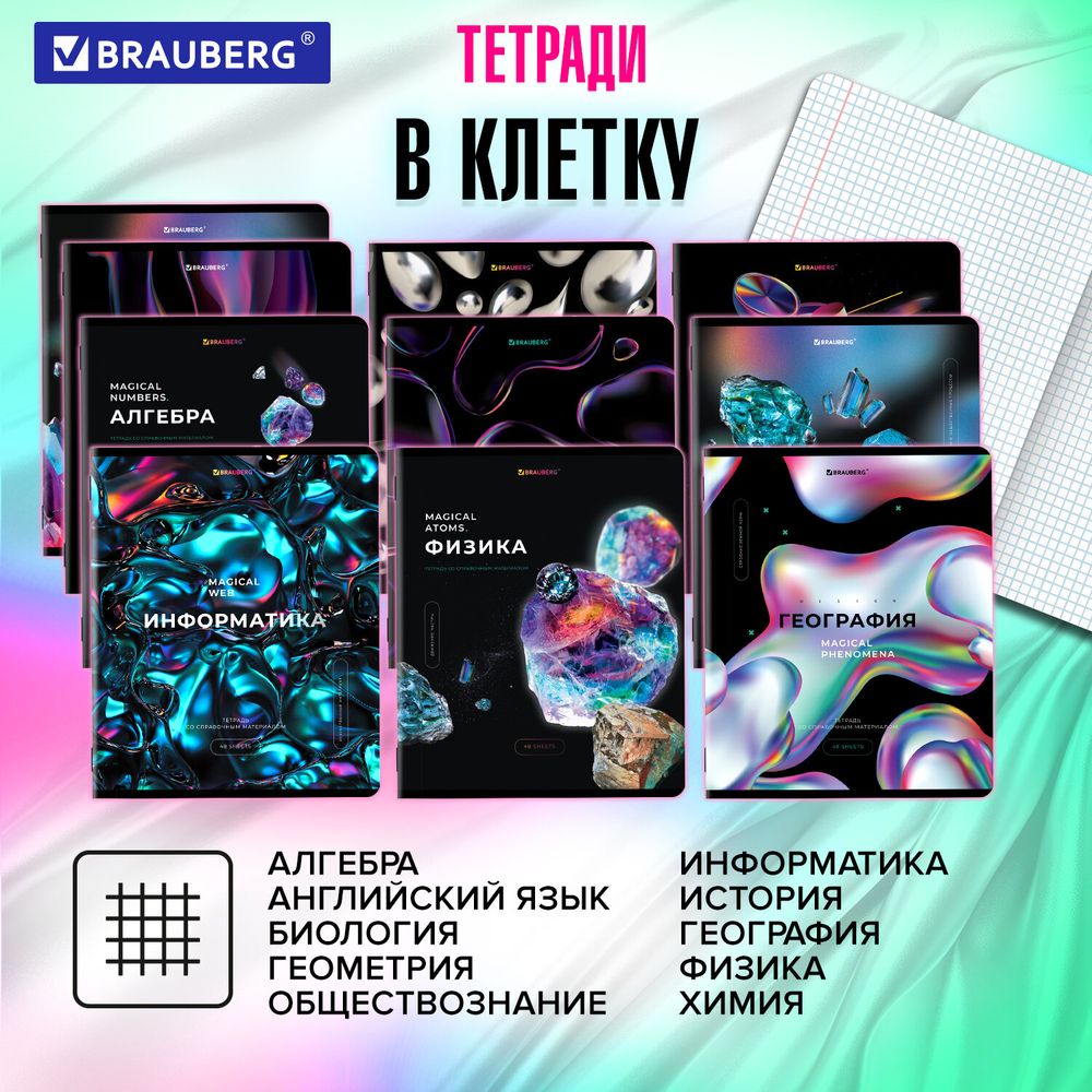 Тетради предметные, КОМПЛЕКТ 12 ПРЕДМЕТОВ, 48 л., глянцевый УФ-лак, BRAUBERG, "MAGICAL"