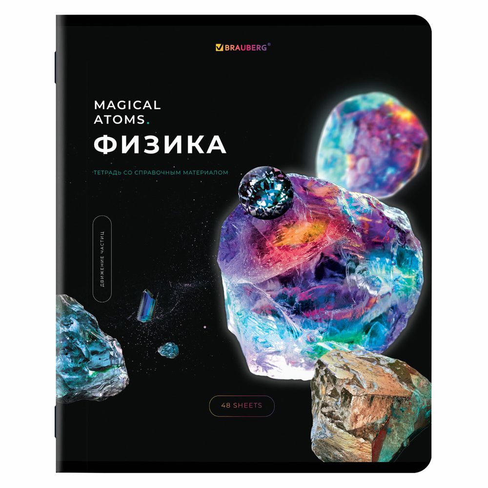 Тетради предметные, КОМПЛЕКТ 12 ПРЕДМЕТОВ, 48 л., глянцевый УФ-лак, BRAUBERG, "MAGICAL"