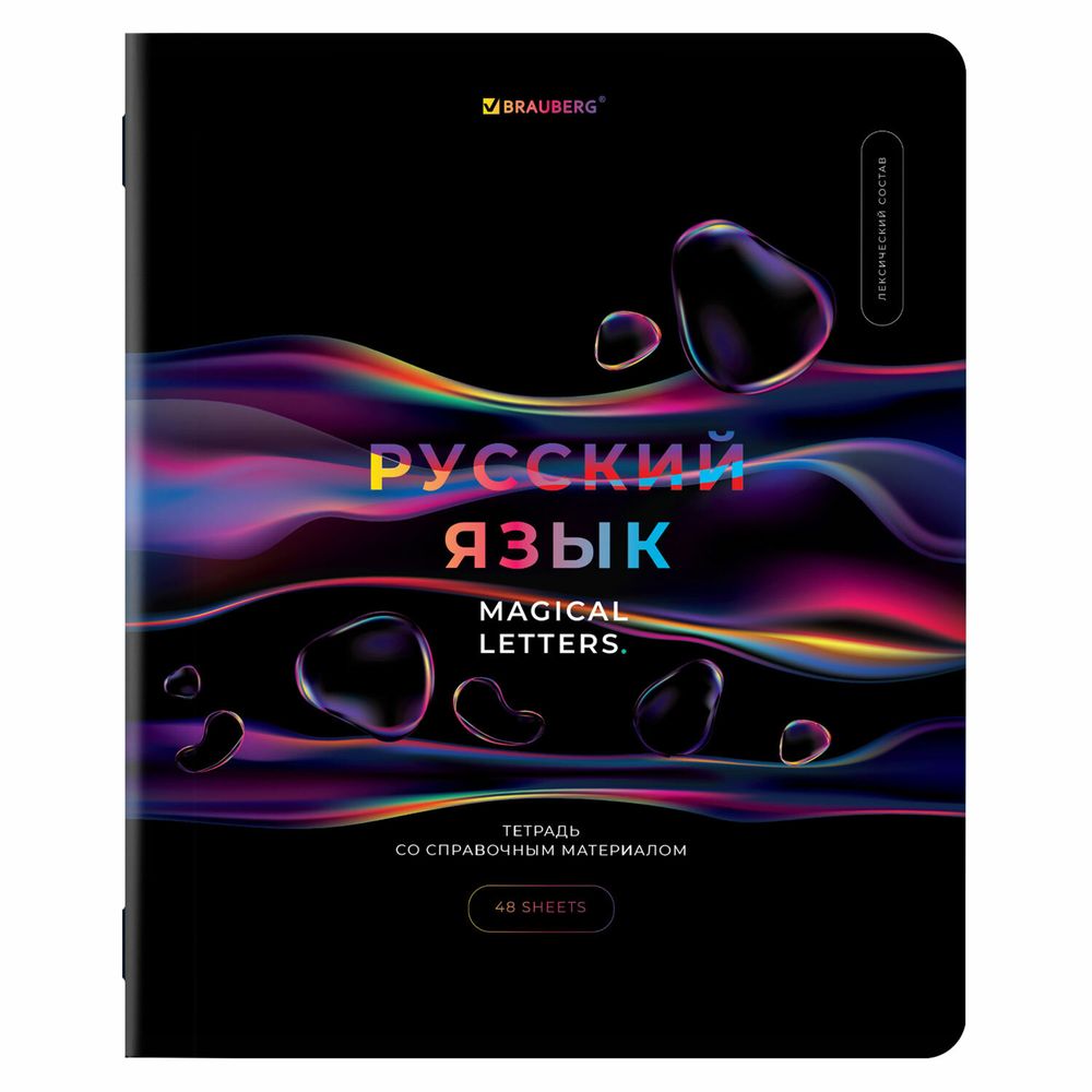 Тетради предметные, КОМПЛЕКТ 12 ПРЕДМЕТОВ, 48 л., глянцевый УФ-лак, BRAUBERG, "MAGICAL"