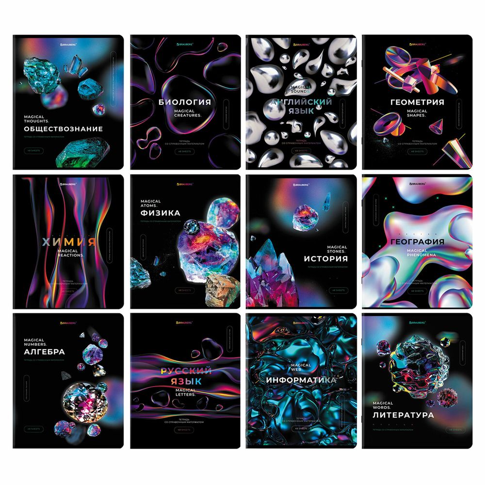 Тетради предметные, КОМПЛЕКТ 12 ПРЕДМЕТОВ, 48 л., глянцевый УФ-лак, BRAUBERG, "MAGICAL"