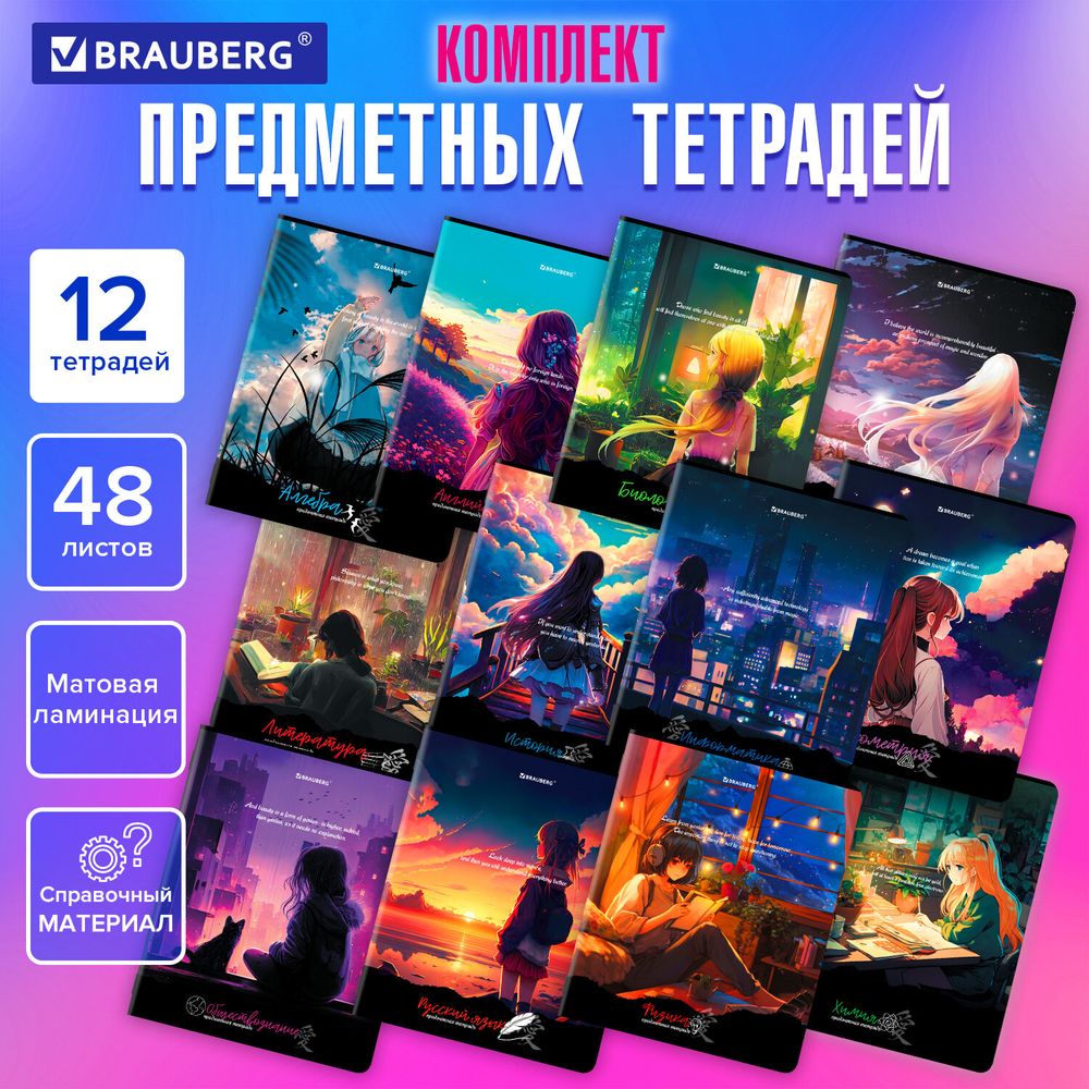 Тетради предметные, КОМПЛЕКТ 12 ПРЕДМЕТОВ, 48 л., матовая ламинация, BRAUBERG, "ANIME GIRLS"