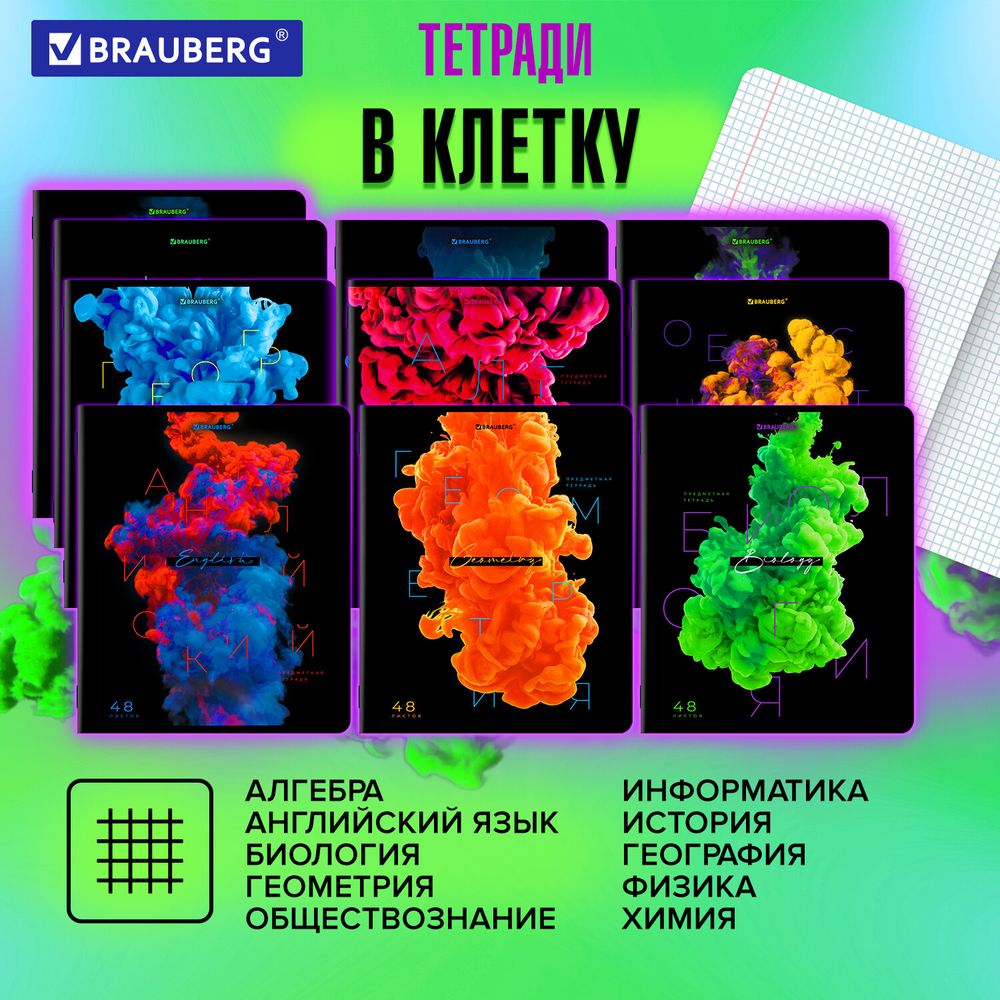 Тетради предметные, КОМПЛЕКТ 12 ПРЕДМЕТОВ, 48 л., глянцевый УФ-лак, BRAUBERG, "PIGMENT"