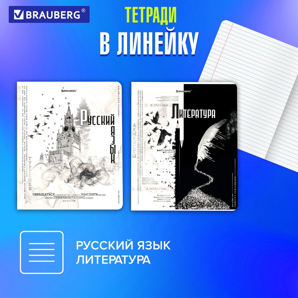 Тетради предметные, КОМПЛЕКТ 12 ПРЕДМЕТОВ, 48 л., матовая ламинация, BRAUBERG, "BLACK&WHITE"
