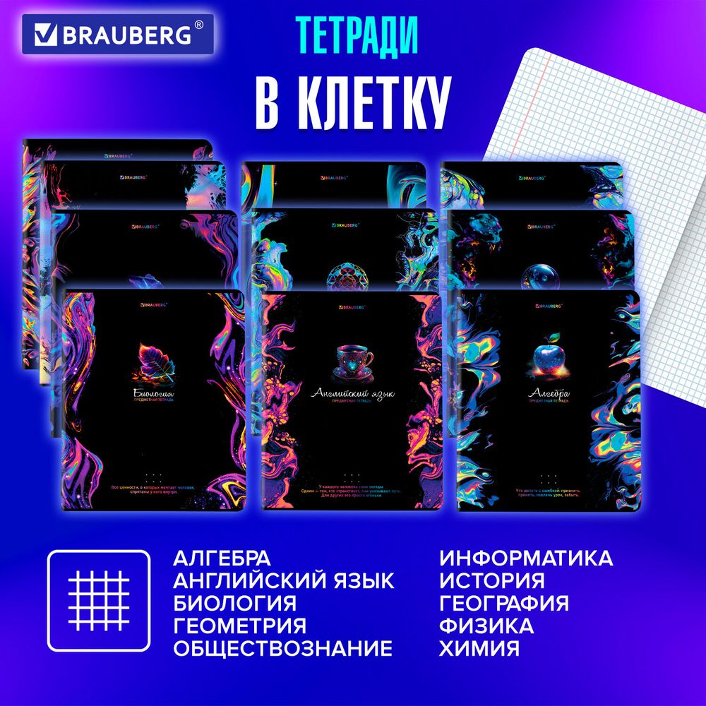 Тетради предметные, КОМПЛЕКТ 12 ПРЕДМЕТОВ, 48 л., глянцевый УФ-лак, BRAUBERG, "BLUR"