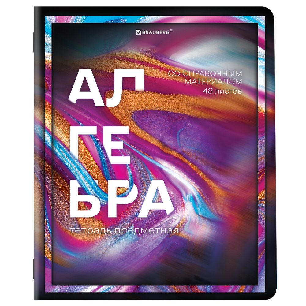 Тетради предметные, КОМПЛЕКТ 12 ПРЕДМЕТОВ, 48 л., глянцевый УФ-лак, BRAUBERG, "LIQUID MARBLE"