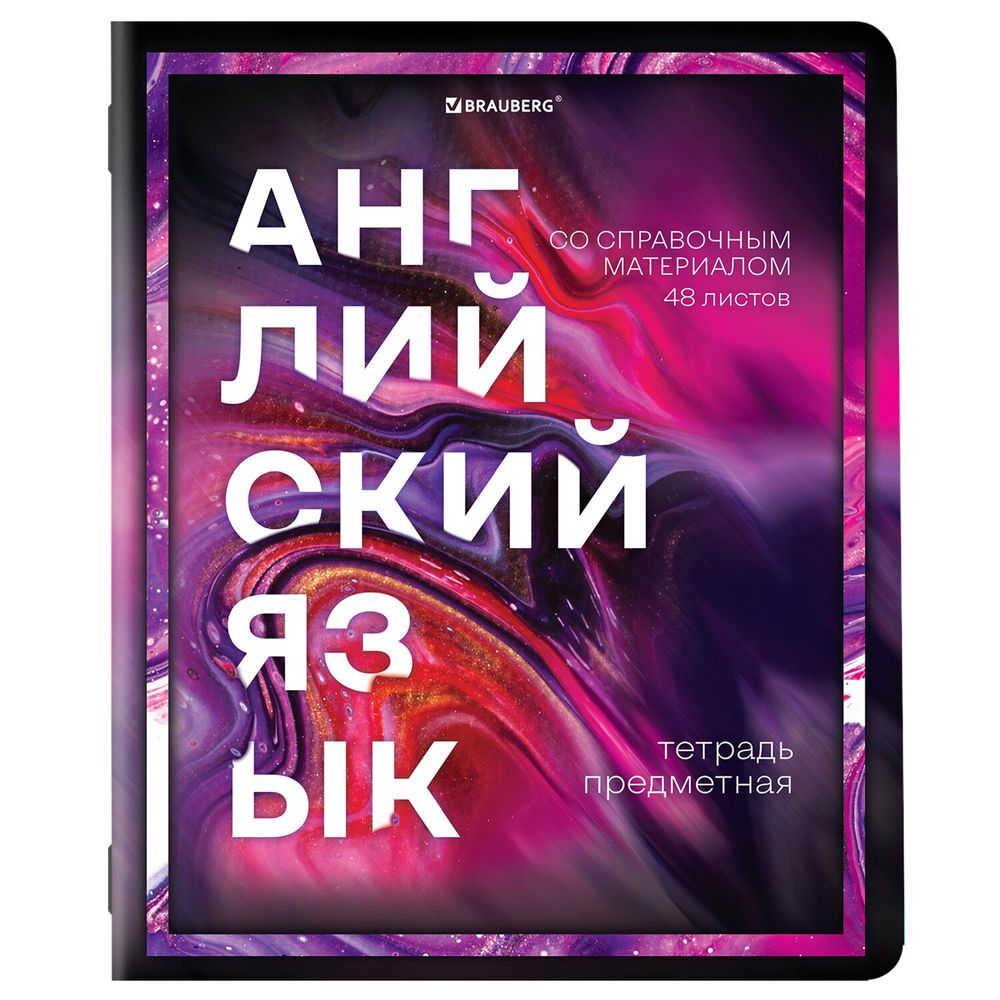 Тетради предметные, КОМПЛЕКТ 12 ПРЕДМЕТОВ, 48 л., глянцевый УФ-лак, BRAUBERG, "LIQUID MARBLE"