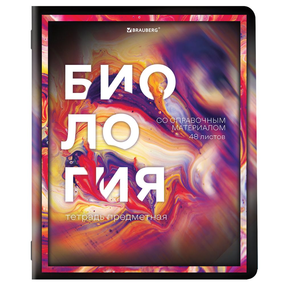 Тетради предметные, КОМПЛЕКТ 12 ПРЕДМЕТОВ, 48 л., глянцевый УФ-лак, BRAUBERG, "LIQUID MARBLE"