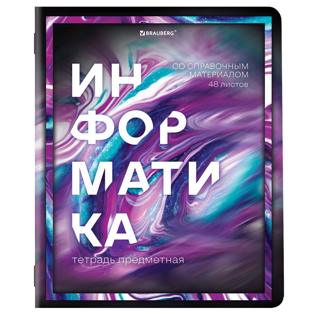 Тетради предметные, КОМПЛЕКТ 12 ПРЕДМЕТОВ, 48 л., глянцевый УФ-лак, BRAUBERG, "LIQUID MARBLE"