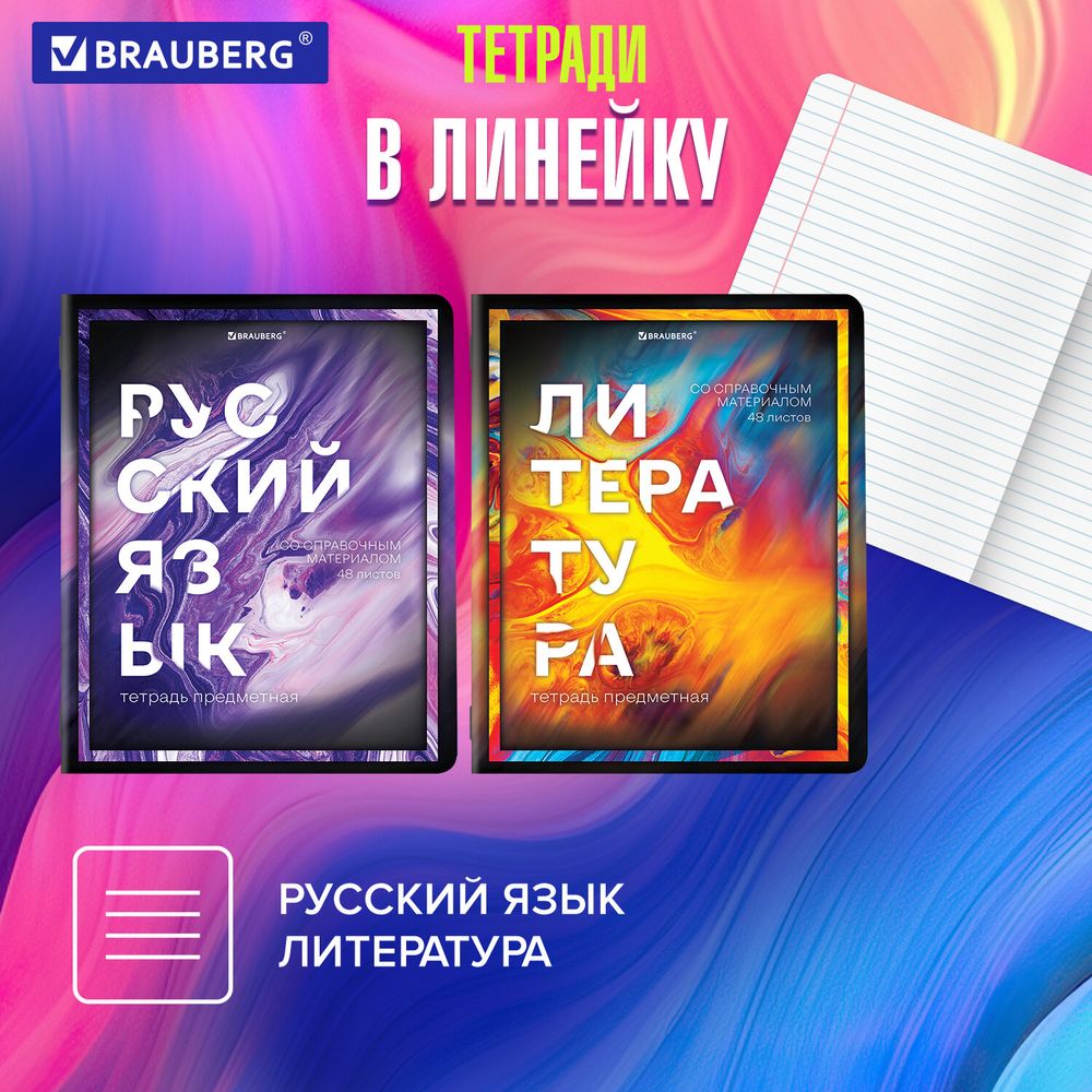 Тетради предметные, КОМПЛЕКТ 12 ПРЕДМЕТОВ, 48 л., глянцевый УФ-лак, BRAUBERG, "LIQUID MARBLE"