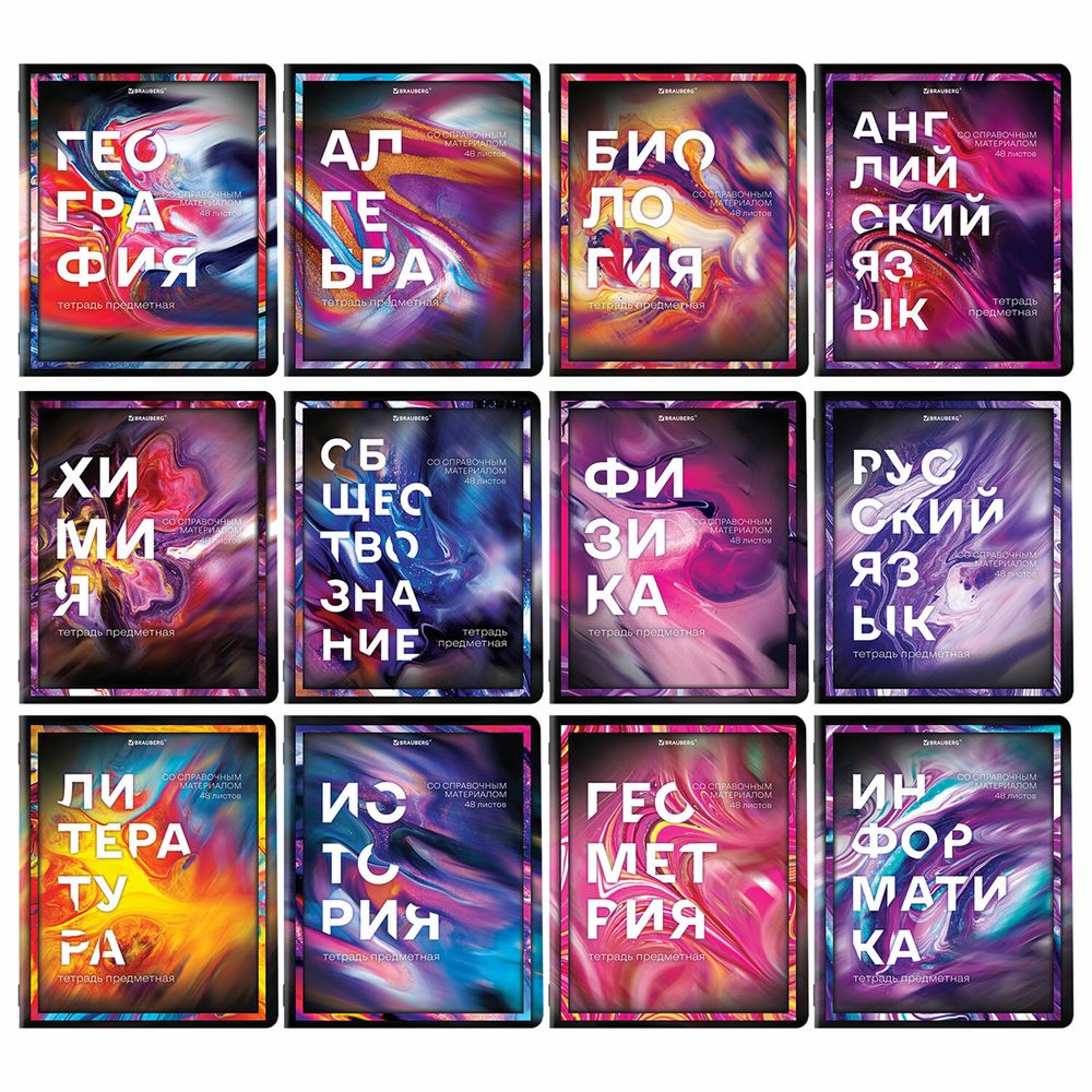 Тетради предметные, КОМПЛЕКТ 12 ПРЕДМЕТОВ, 48 л., глянцевый УФ-лак, BRAUBERG, "LIQUID MARBLE"