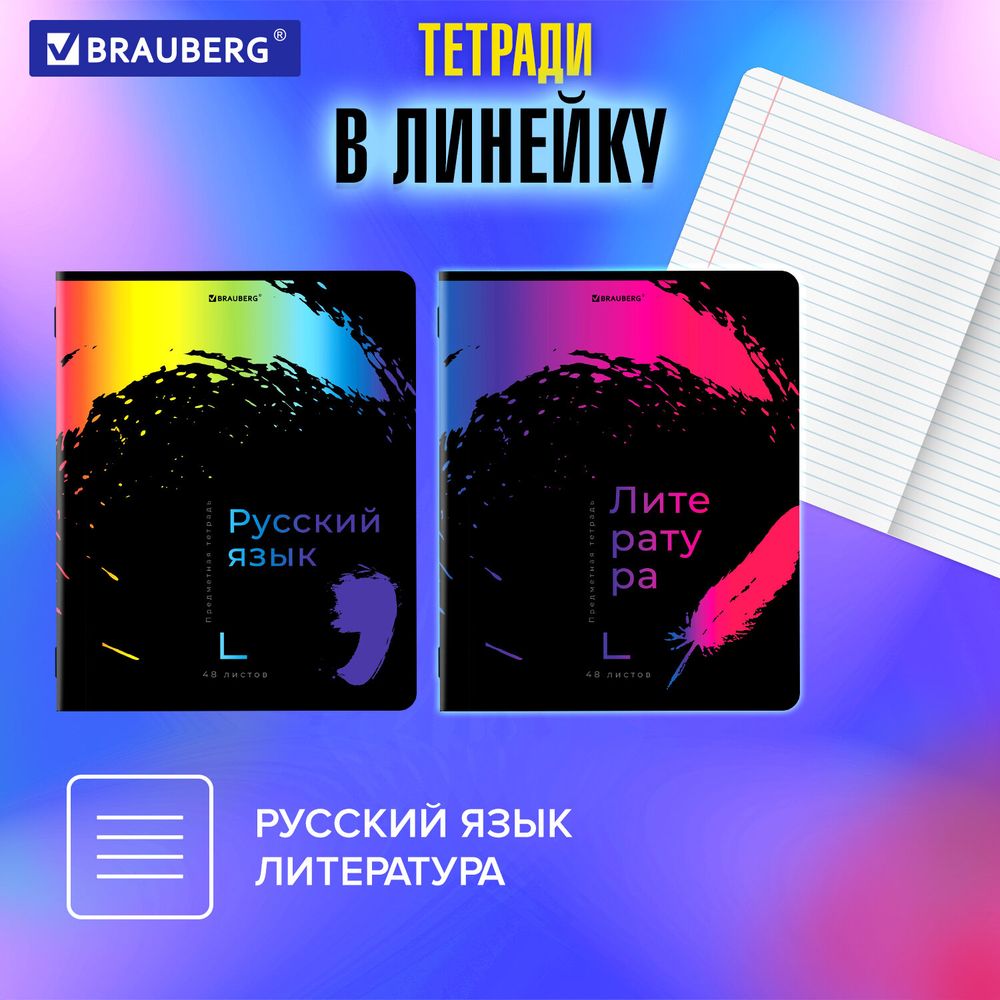 Тетради предметные, КОМПЛЕКТ 12 ПРЕДМЕТОВ, 48 л., матовая ламинация, лак, BRAUBERG, "BRIGHT COLOURS"