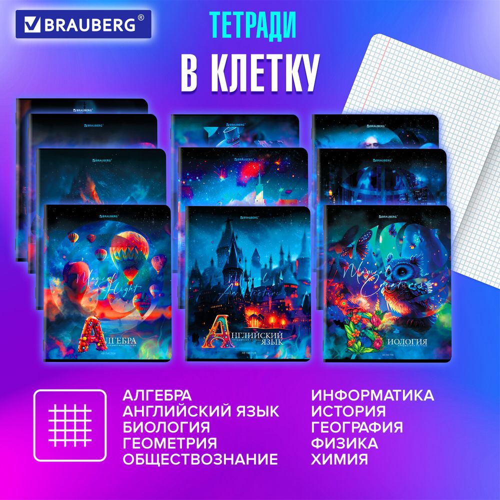 Тетради предметные, КОМПЛЕКТ 12 ПРЕДМЕТОВ, 48 л., глянцевый УФ-лак, BRAUBERG, "DREAM WORLD"