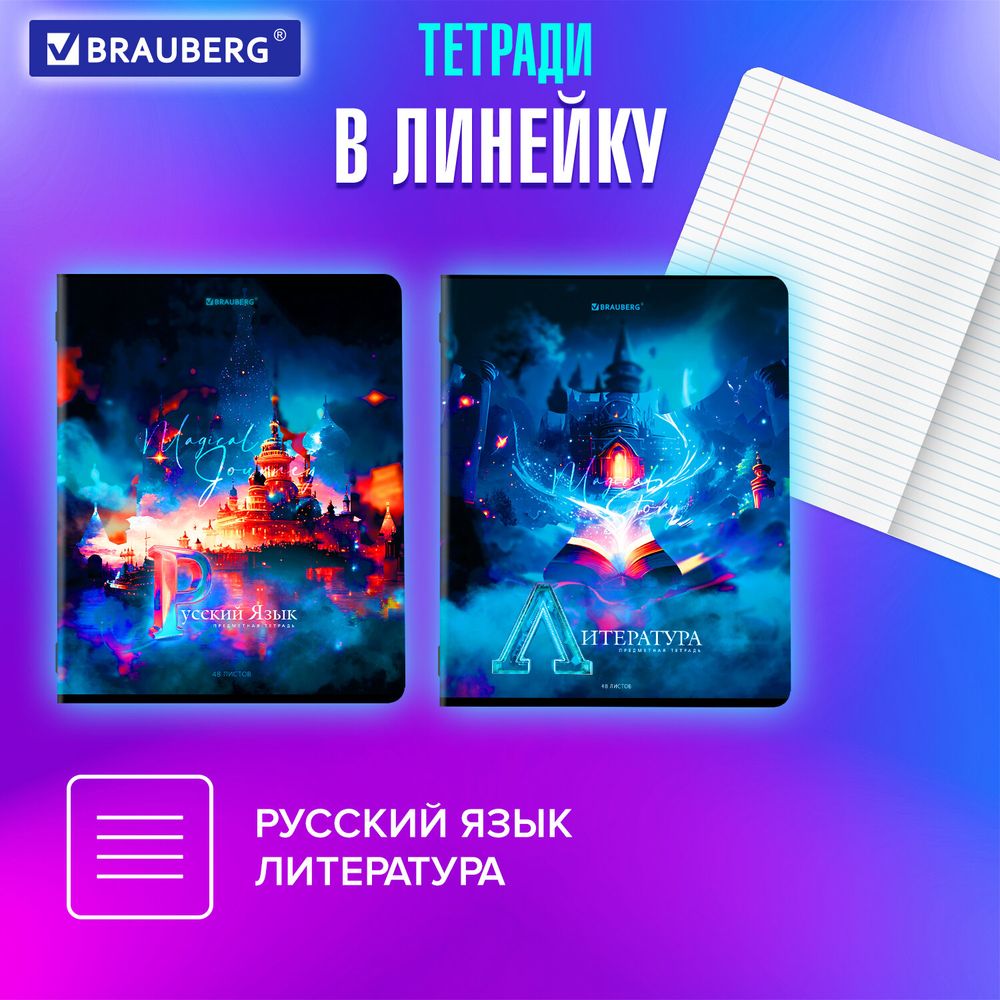 Тетради предметные, КОМПЛЕКТ 12 ПРЕДМЕТОВ, 48 л., глянцевый УФ-лак, BRAUBERG, "DREAM WORLD"