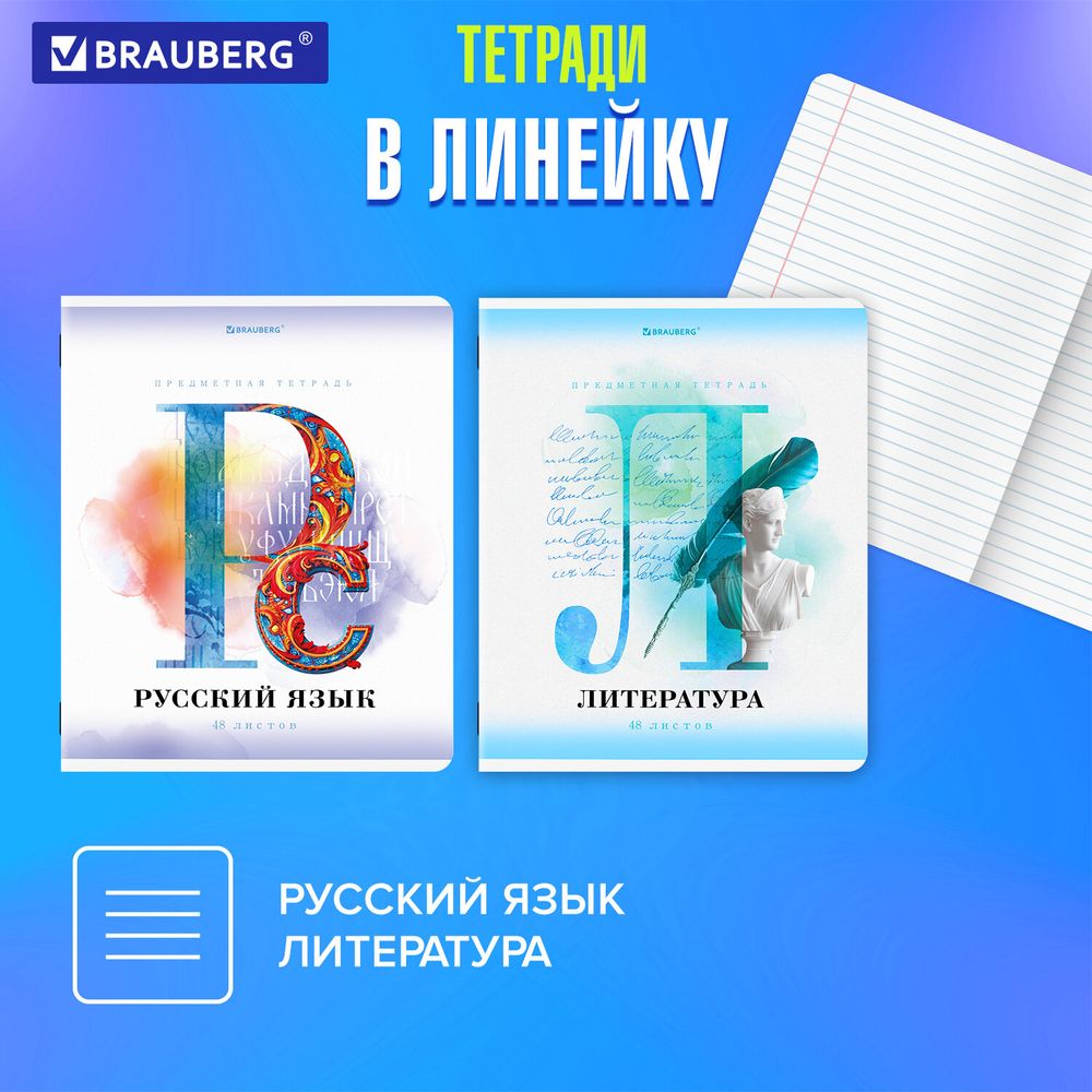 Тетради предметные, КОМПЛЕКТ 12 ПРЕДМЕТОВ, 48 л., матовая ламинация, лак, BRAUBERG, "CALM"