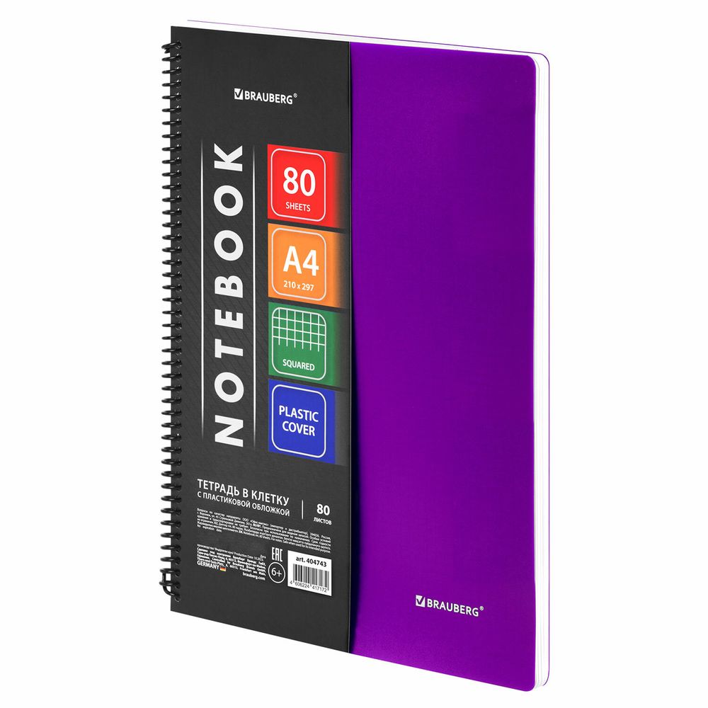 Тетрадь А4 80 л. BRAUBERG "Metropolis", спираль пластиковая, клетка, обложка пластик, ФИОЛЕТОВЫЙ