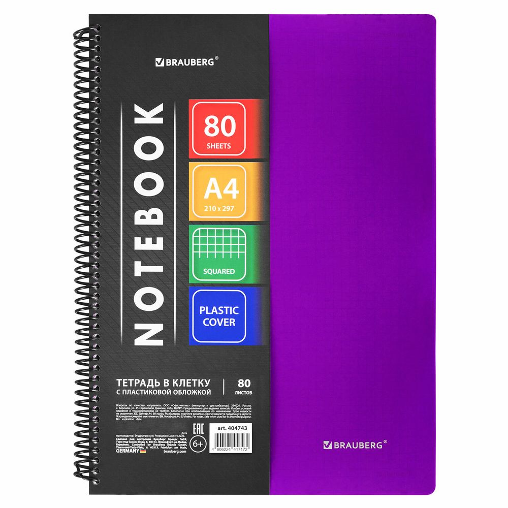 Тетрадь А4 80 л. BRAUBERG "Metropolis", спираль пластиковая, клетка, обложка пластик, ФИОЛЕТОВЫЙ