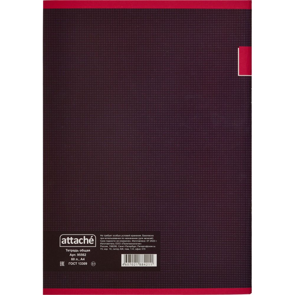 Тетрадь 60л, А4, клетка, скрепка, ATTACHE, обл. цв. ламин. картон