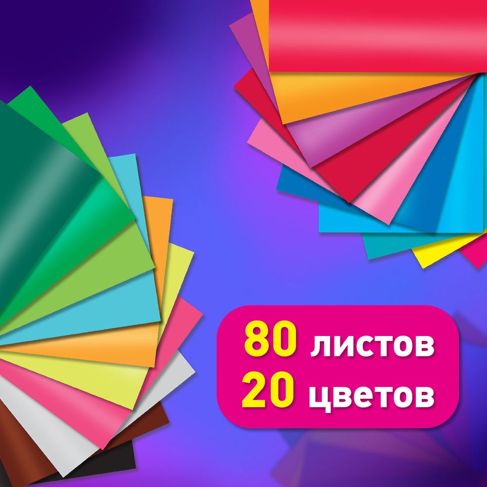 Картон цветной А4 МЕЛОВАННЫЙ, 80 листов, 20 цветов, в коробке, BRAUBERG, 200х290 мм,