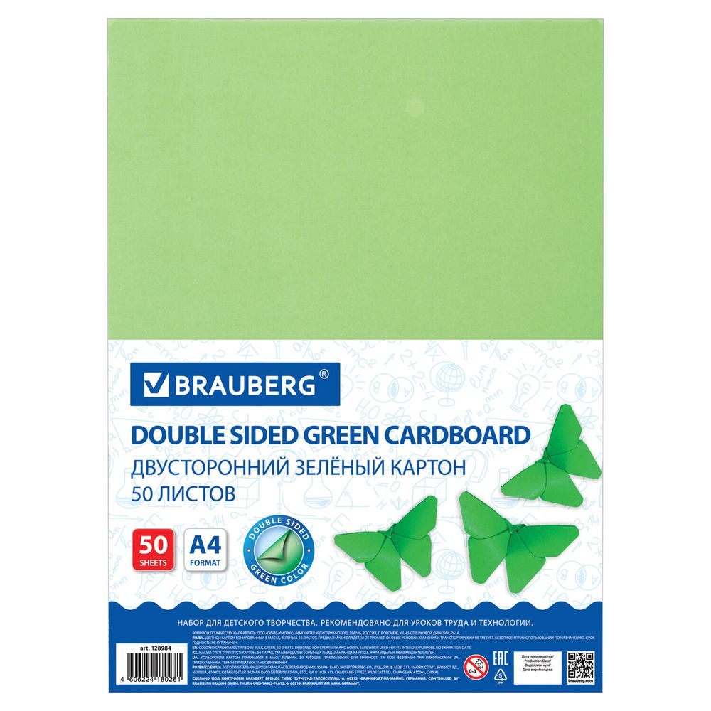 Картон цветной А4 ТОНИРОВАННЫЙ В МАССЕ, 50 листов, ЗЕЛЕНЫЙ, 220 г/м2, BRAUBERG