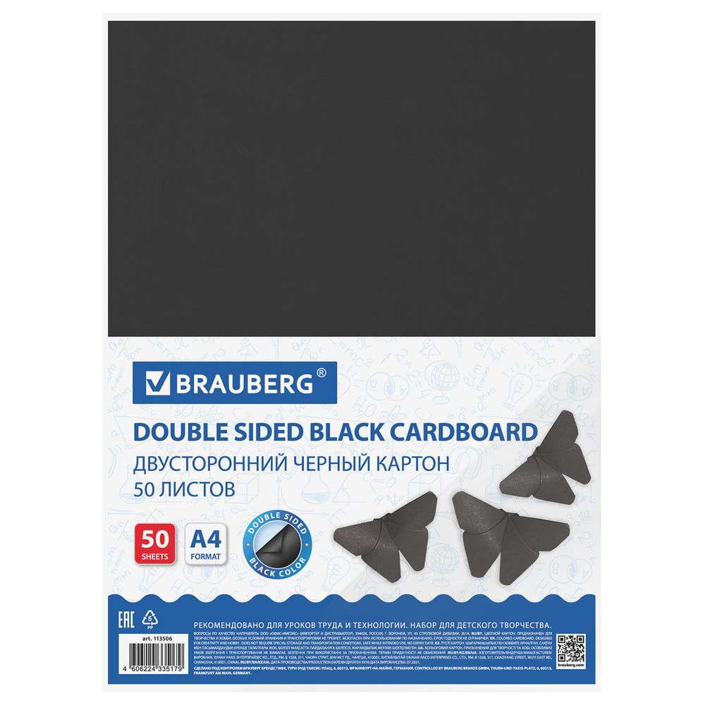 Картон цветной А4 ТОНИРОВАННЫЙ В МАССЕ, 50 листов, ЧЕРНЫЙ, в пленке, 220 г/м2, BRAUBERG