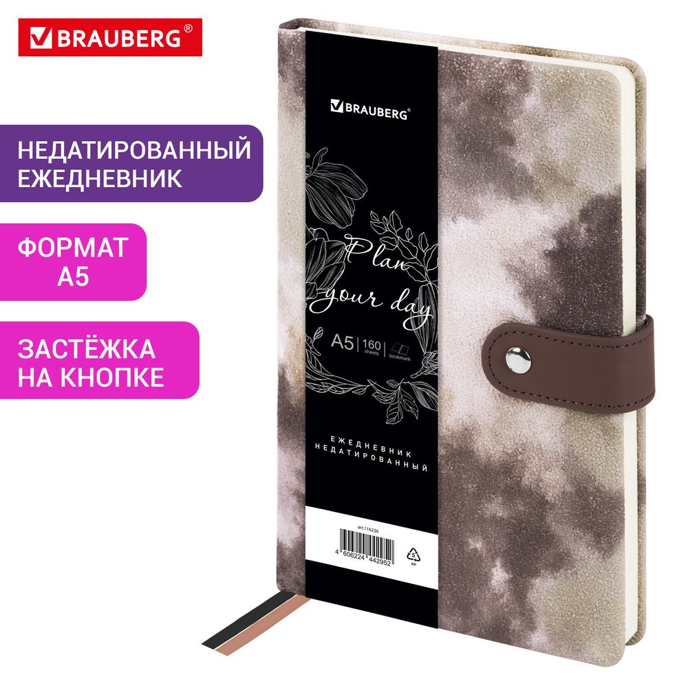 Ежедневник недатированный А5 138х213 мм BRAUBERG "Nebula", под кожу, застежка, 160 л., коричневый