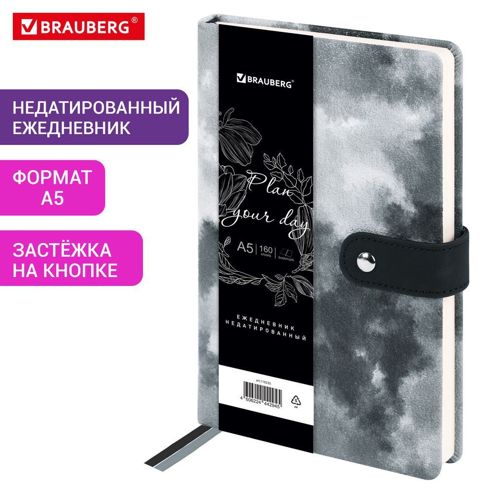 Ежедневник недатированный А5 138х213 мм BRAUBERG 
