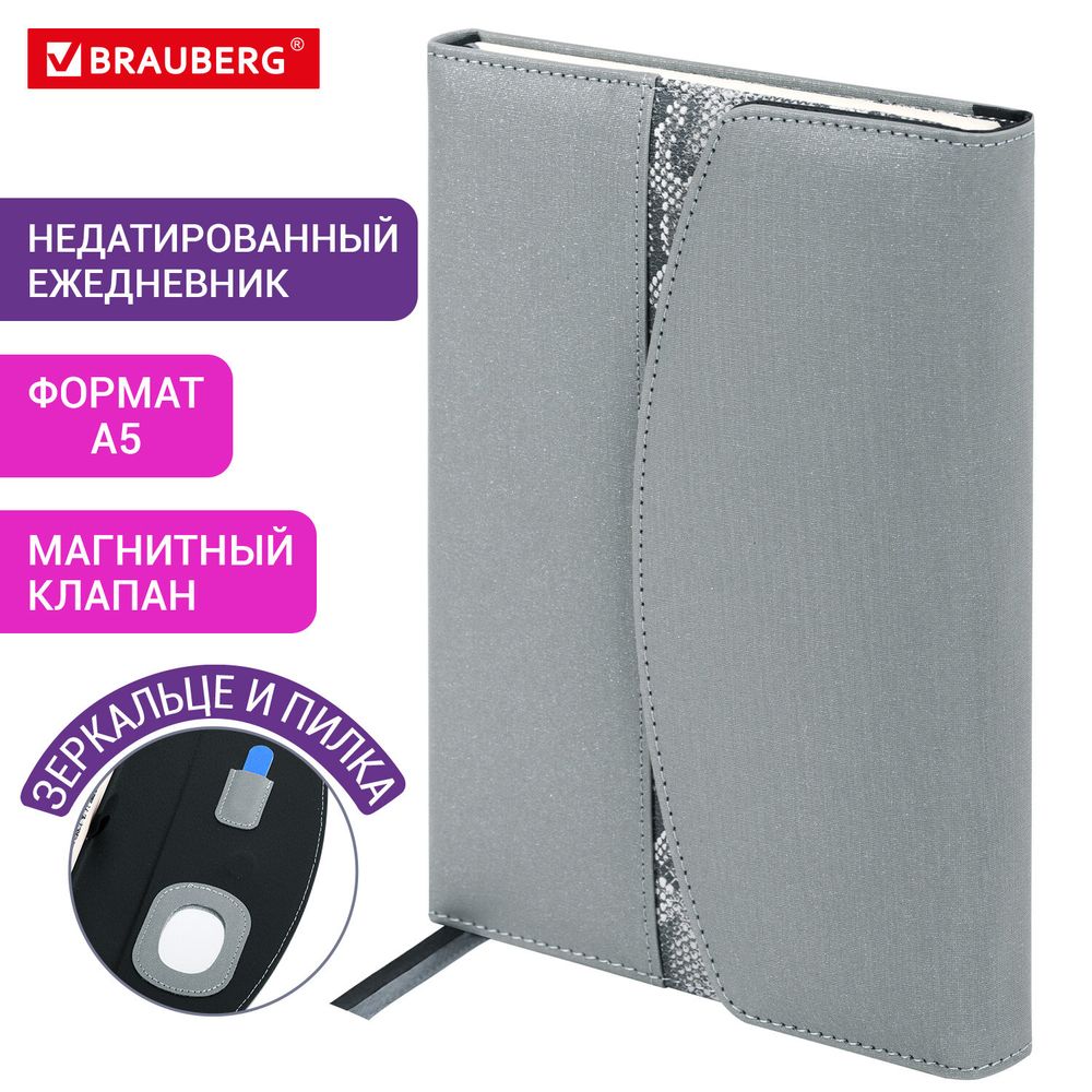 Ежедневник недатированный А5 155х213 мм BRAUBERG "Wild", под кожу, магнит, 160 л., SNAKE, серый