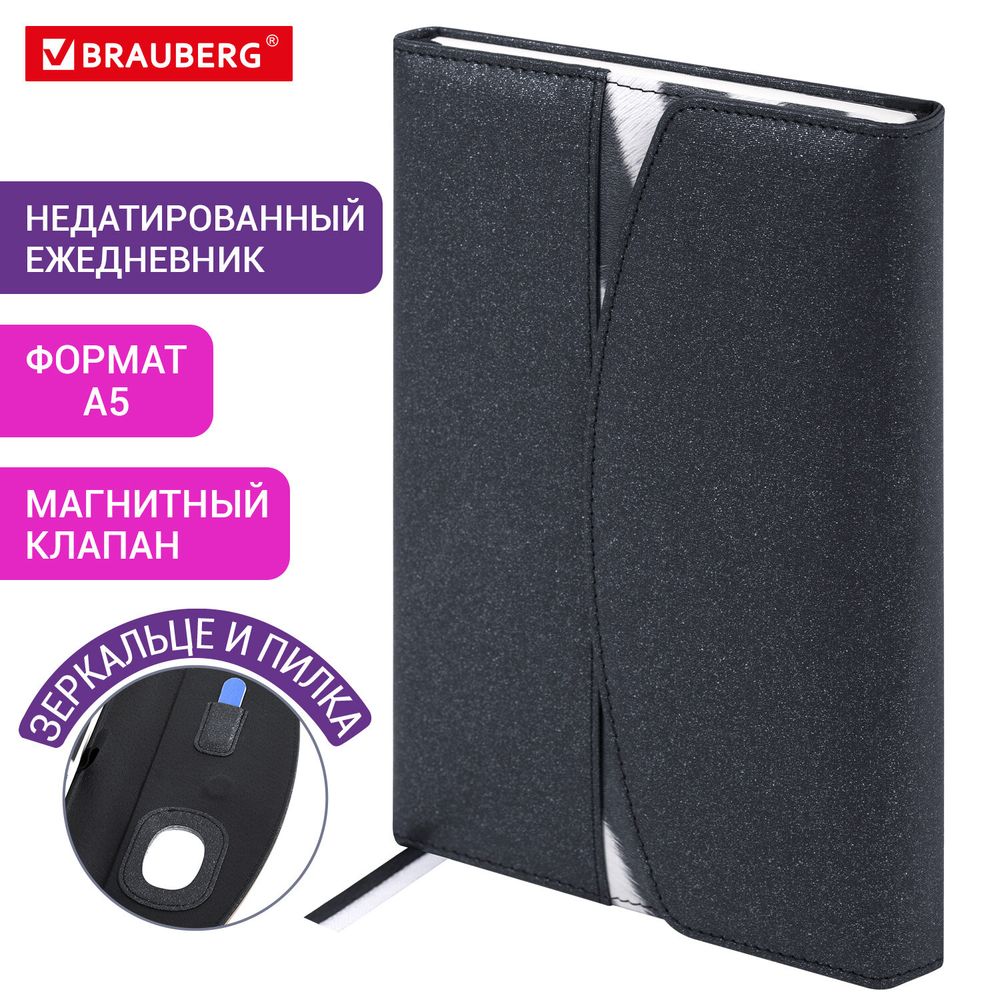 Ежедневник недатированный А5 155х213 мм BRAUBERG "Wild", под кожу, магнит, 160 л., ZEBRA, черный