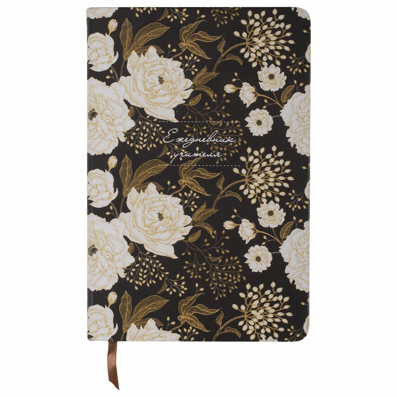 Ежедневник учителя специализированный А5 (215х145 мм) BRAUBERG, 144 л., кожзам, "Цветы на черном"